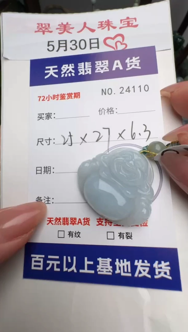 翡翠未镶嵌颈饰原石24110