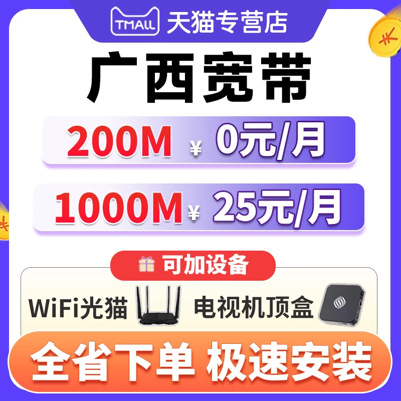 广西宽带办理安装全省上门光纤网络套餐南宁柳州白色桂林北海玉林