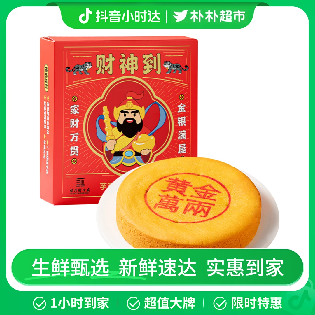 芋泥麻薯黄金大饼500g（吉祥话图案随机）