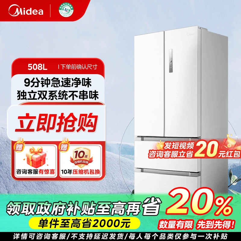 江苏国补/美的508L白PST净味冰箱法式双系统风冷变频一级白色
