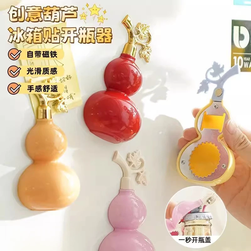 新款葫芦磁吸开瓶器冰箱贴创意家用便携开啤酒瓶矿泉水瓶起盖器
