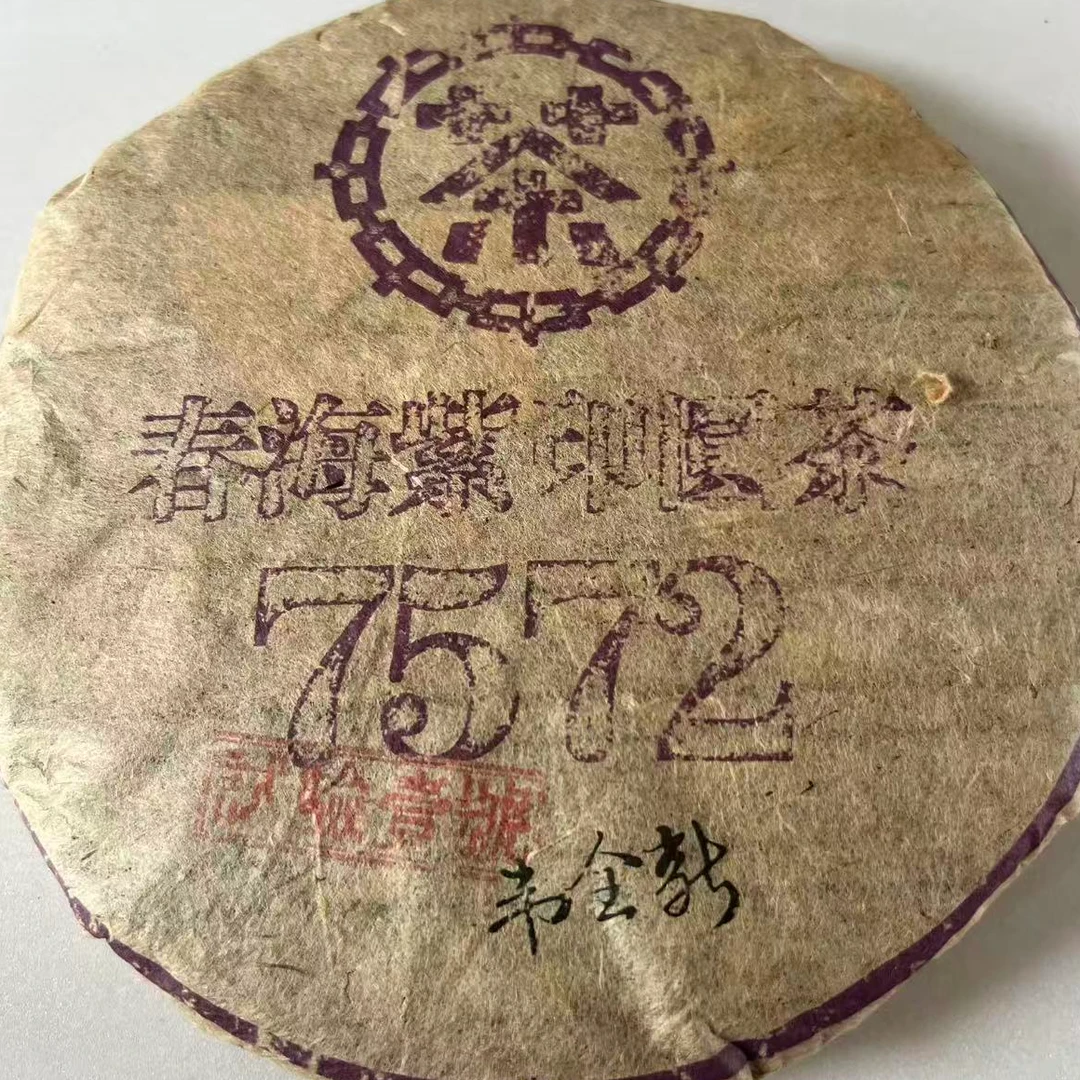 茶园世家CH7572古树普洱茶357g/饼 熟普 （9月16日）