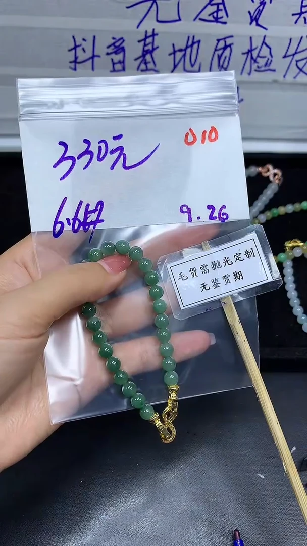 未镶嵌定制翡翠毛货需精细抛光多样性发一件珠串+330元010