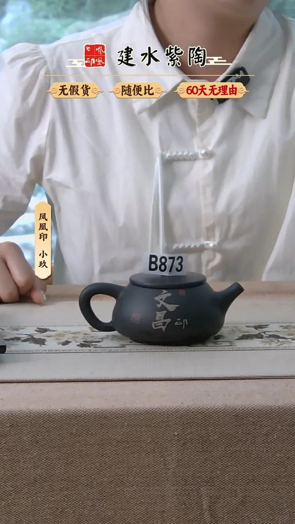 壶凤凰印建水紫陶单壶全品放漏/873