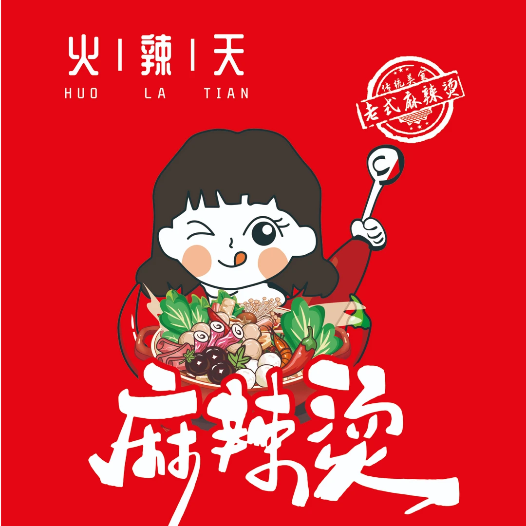 （尝鲜款）老沈阳特色麻辣烫