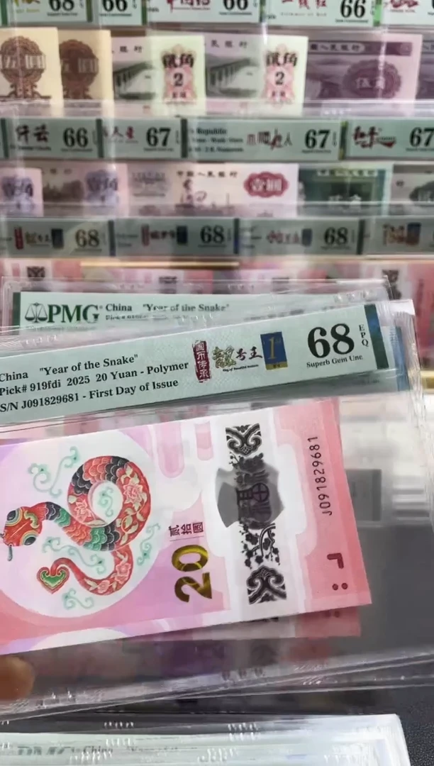 【闪购商品】蛇钞朦胧号 首日标四标合一68分