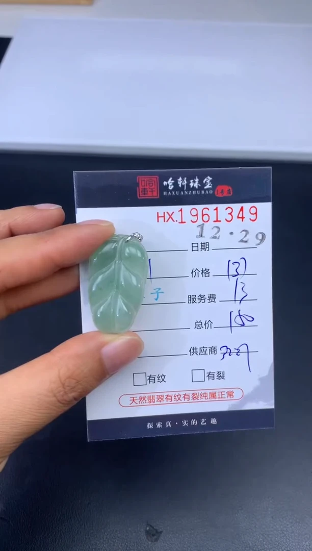 未镶嵌挂件翡翠哈轩 挂件1