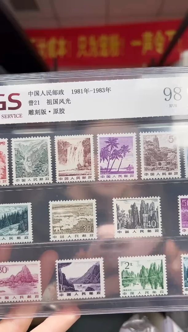 普21 祖国风光 RCGS评级 原胶