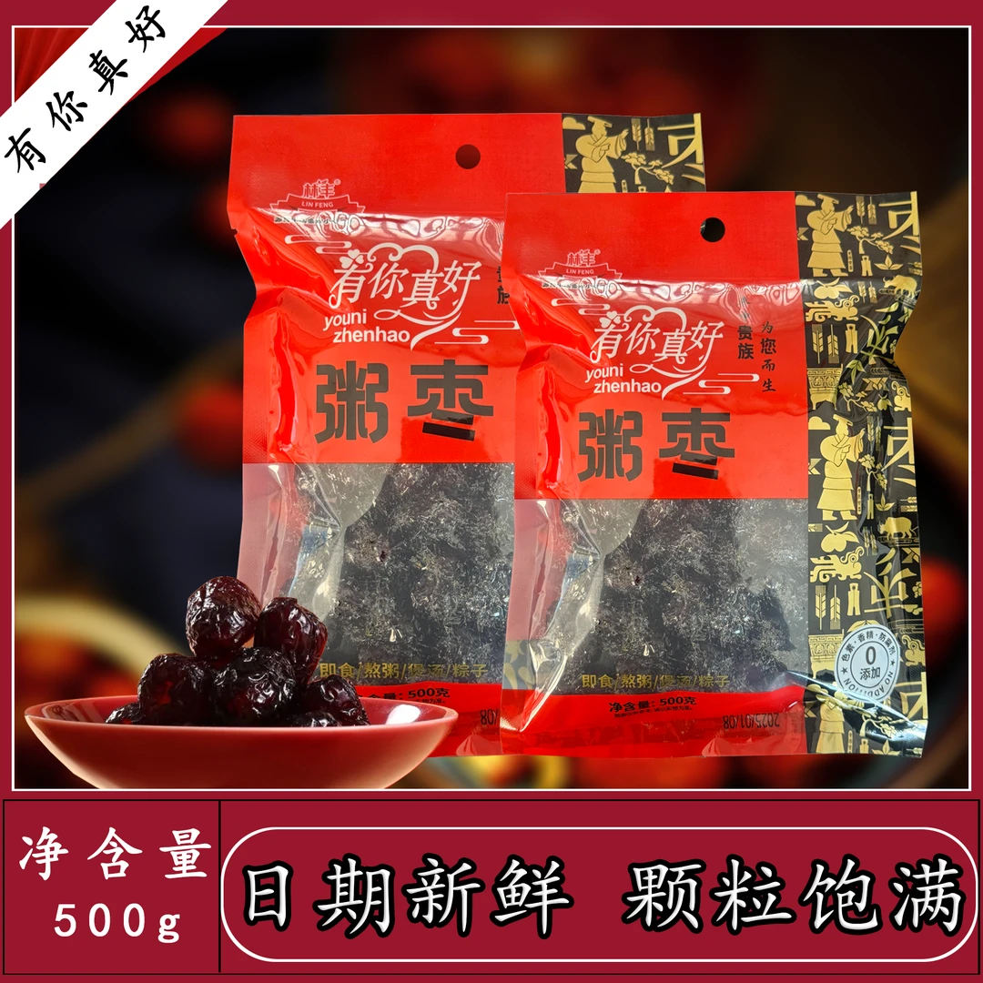 500g粥枣开袋即食袋装去核粥枣蜜饯煮粥煲汤粽子休闲零食