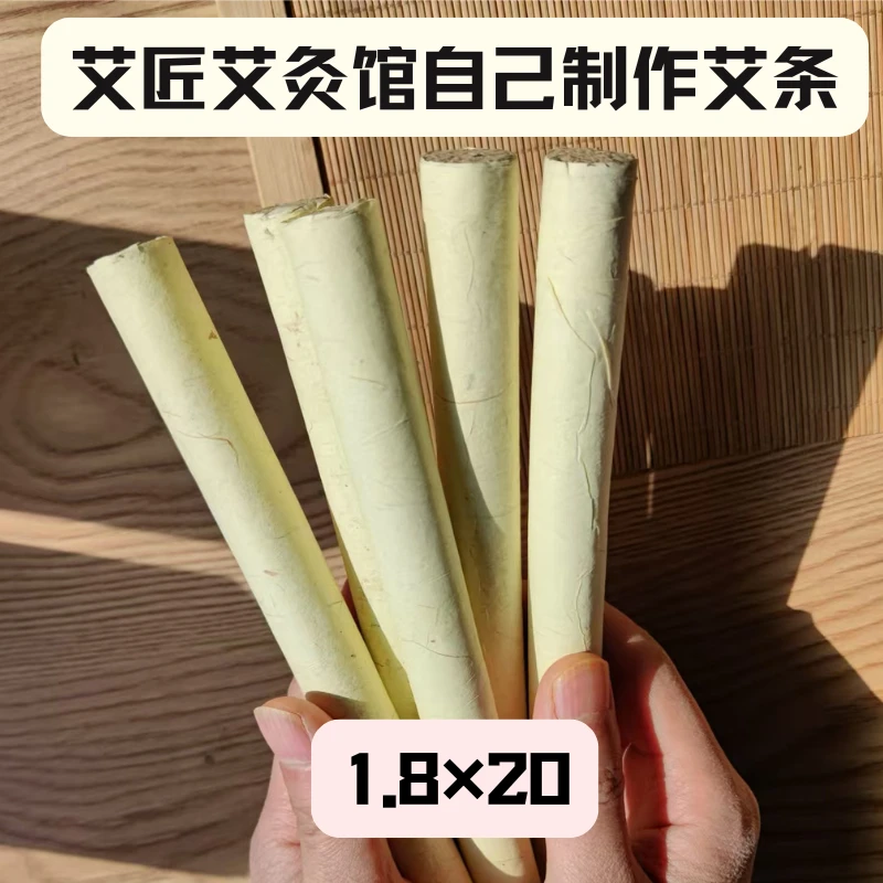 【粉丝福利1.8厘米艾条】石磨纯叶野生陈艾艾条纯叶艾绒5支艾灸条