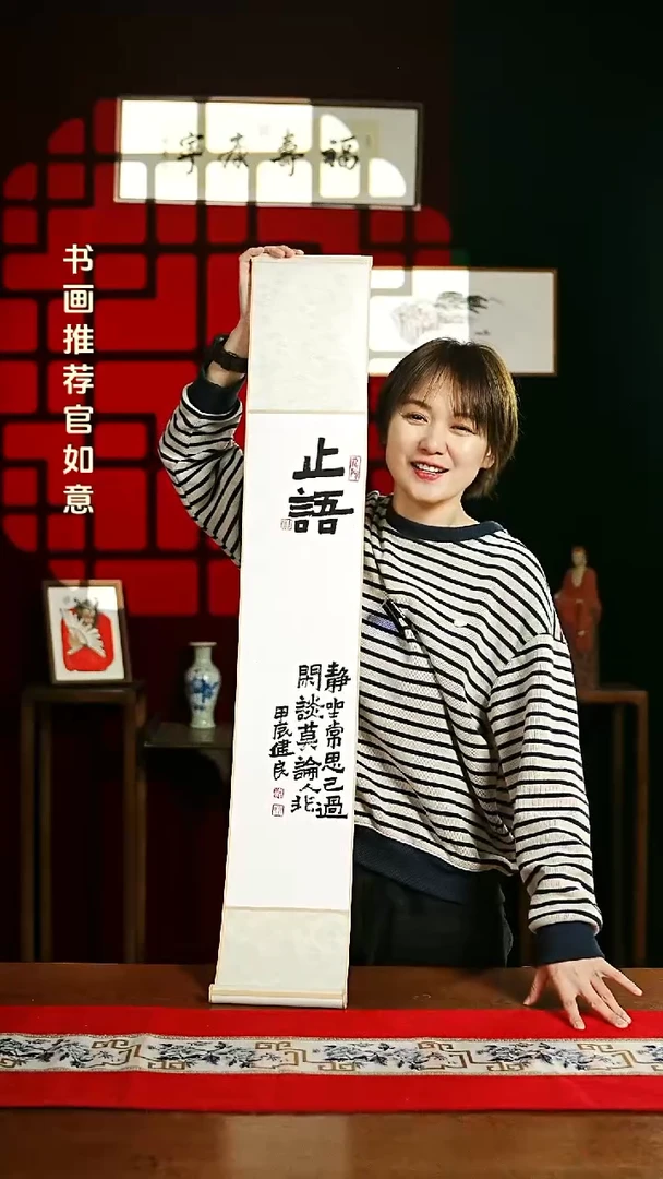 【闪购商品】书法书法卷轴17*110素白止语1