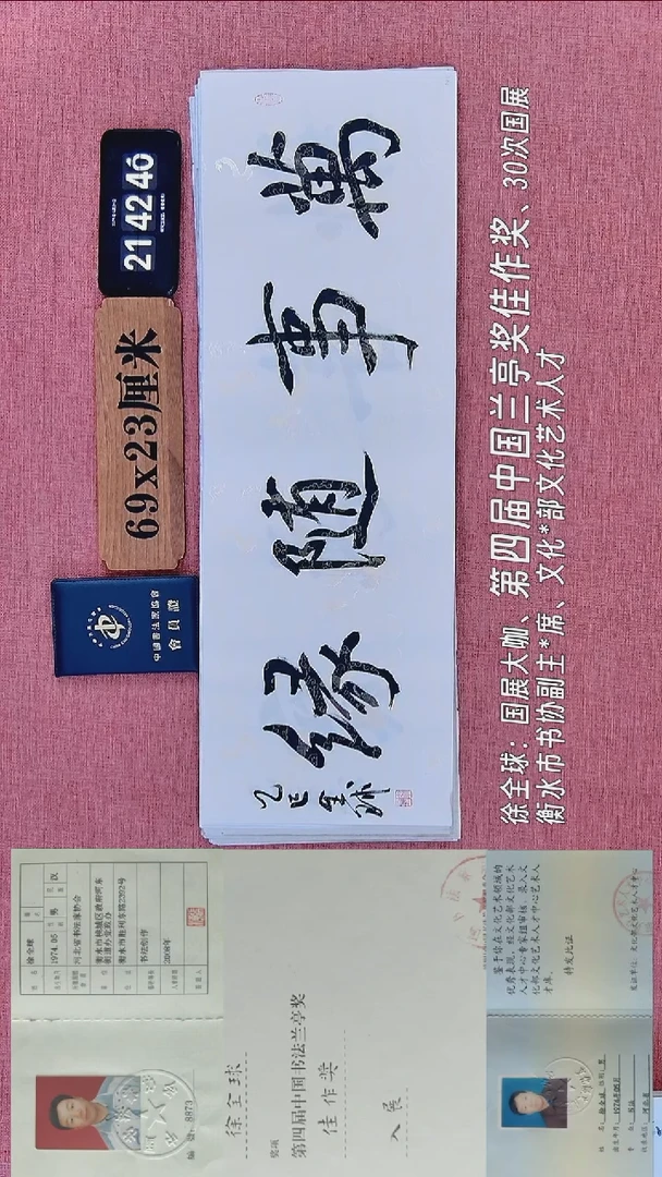 书法296           徐老师书法作品