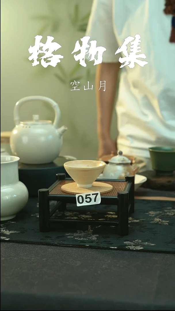 孤品  裸烧柴烧  斗笠杯 027