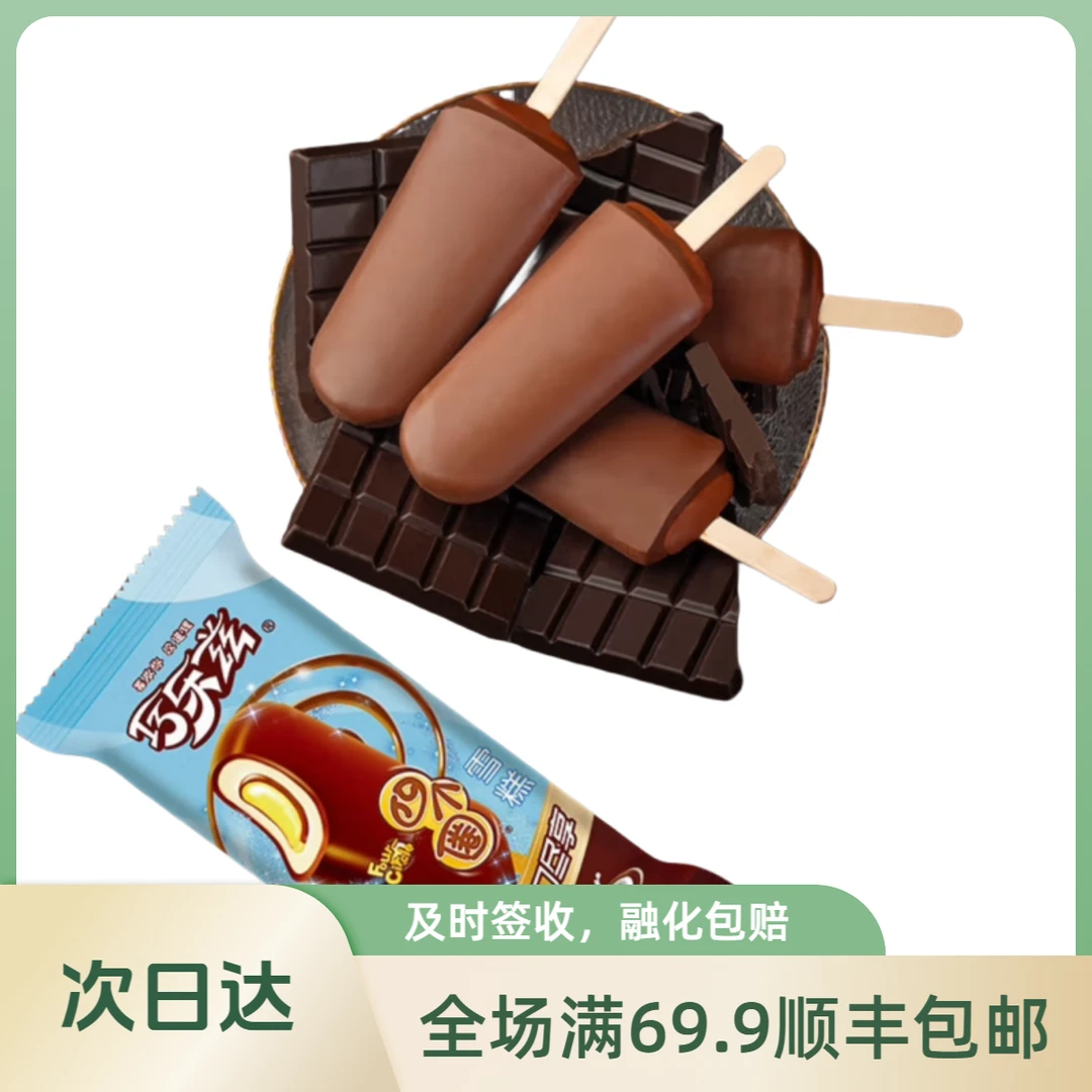 【3支】YiLi巧乐兹四个圈【蛋奶巧克力味】3支装70g/支次日达冰淇淋雪糕同城配
