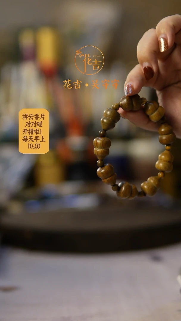 线香花吉手作香 绿檀葫芦手串