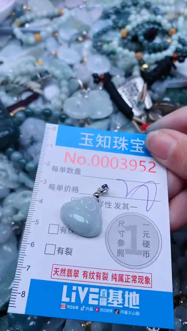 【闪购商品】翡翠吊坠(不含链)未镶嵌3952