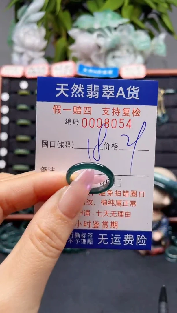 未镶嵌戒指翡翠18*8054