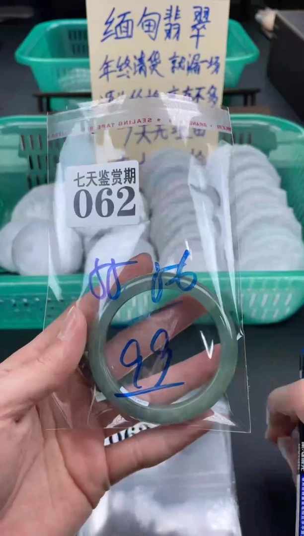 未镶嵌手镯翡翠62