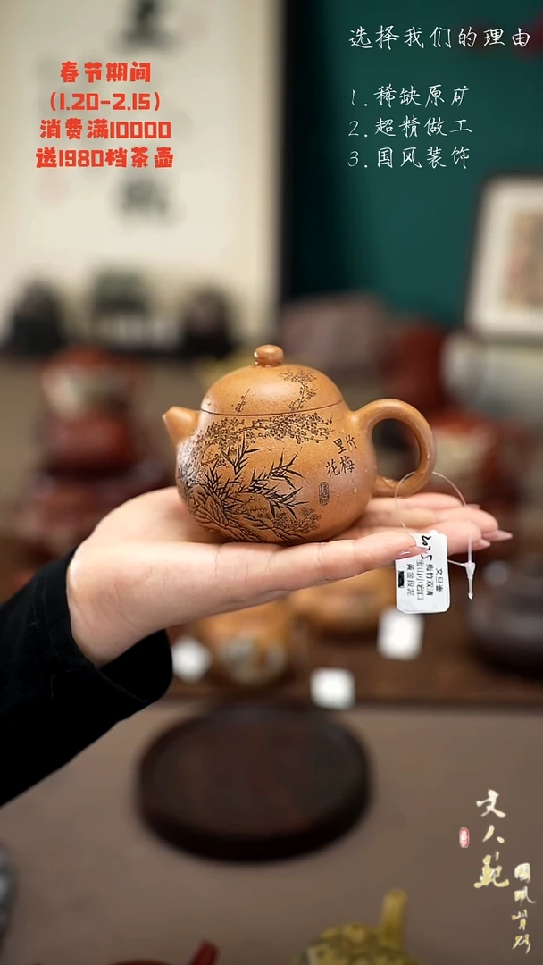 【闪购商品】紫砂茶壶竹里梅花文旦壶