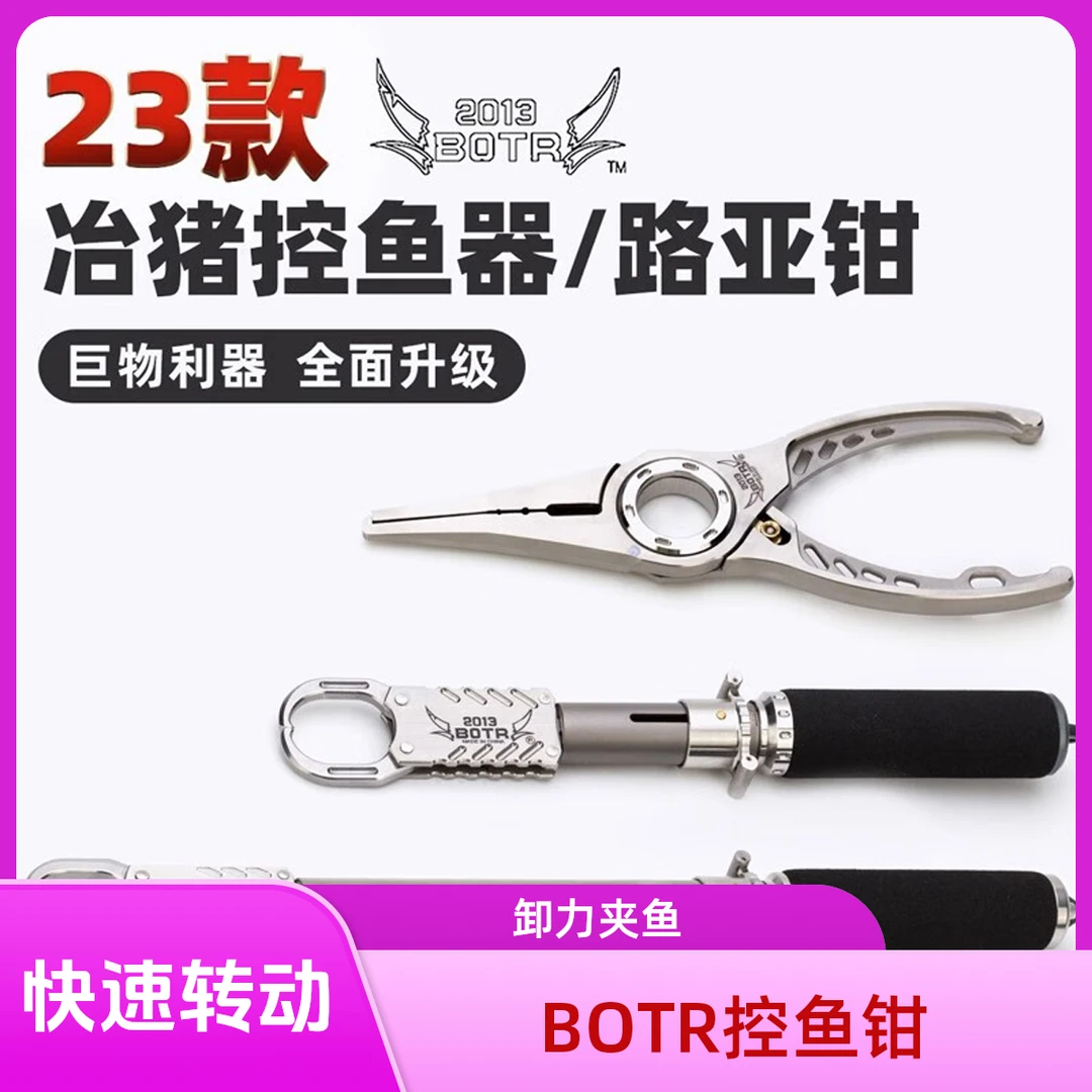 冶猪控鱼器BOTR大物控鱼钳可转动卸力夹鱼路亚钳野猪控鱼器
