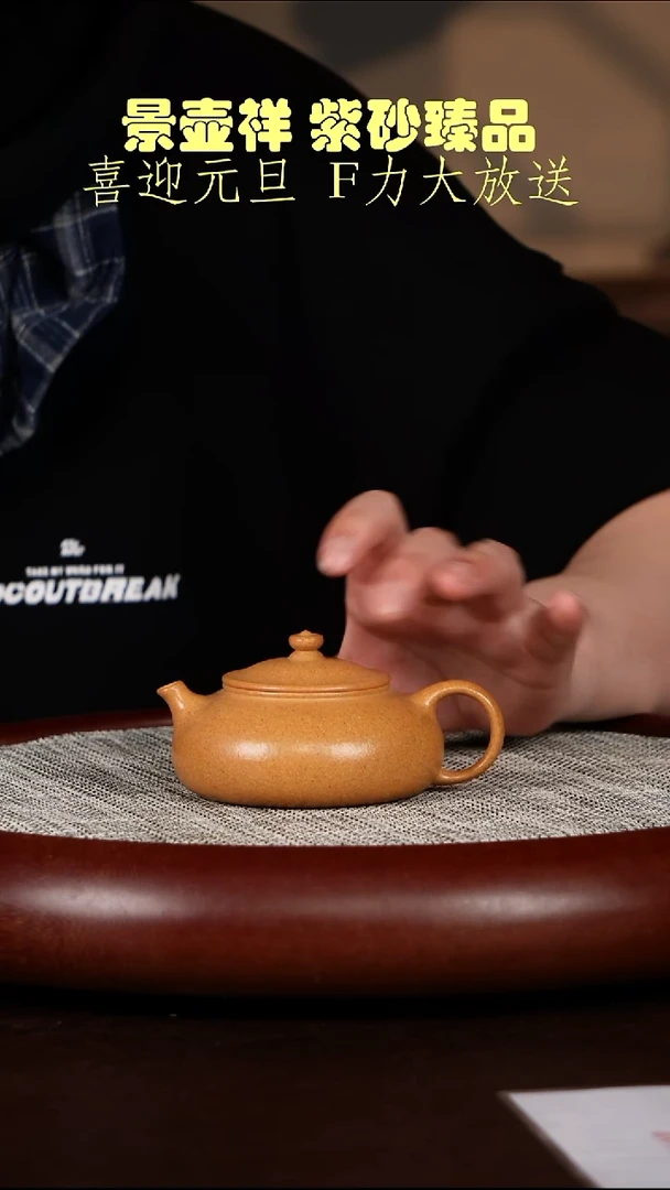 茶壶紫砂十大名泥 冷金黄  寒江