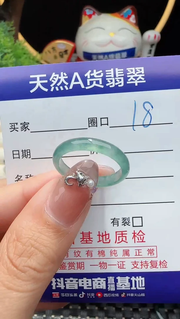 未镶嵌戒指翡翠18圈口对应的去拍