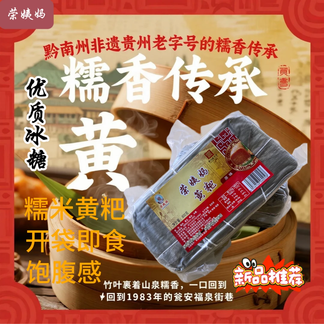 贵州特产非遗竹叶冰糖黄粑软糯香甜精选高山梯田糯米传统手工零食