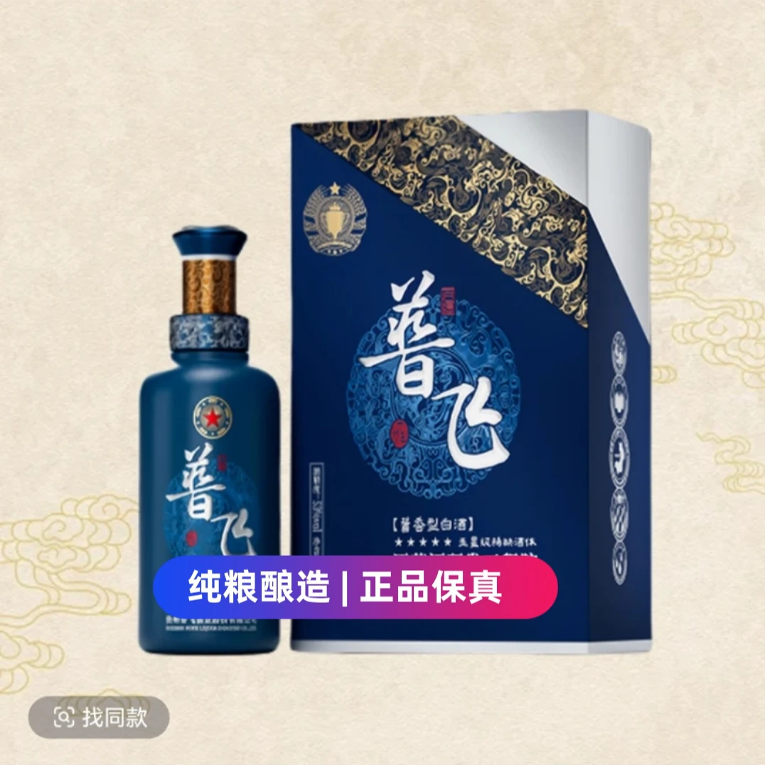 普飞优级酱香型白酒53度蓝色53%Vol500ml