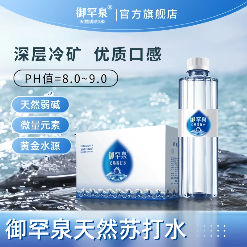 御罕泉天然苏打水碱性矿泉水高品质健康家用弱碱性饮用水瓶装水