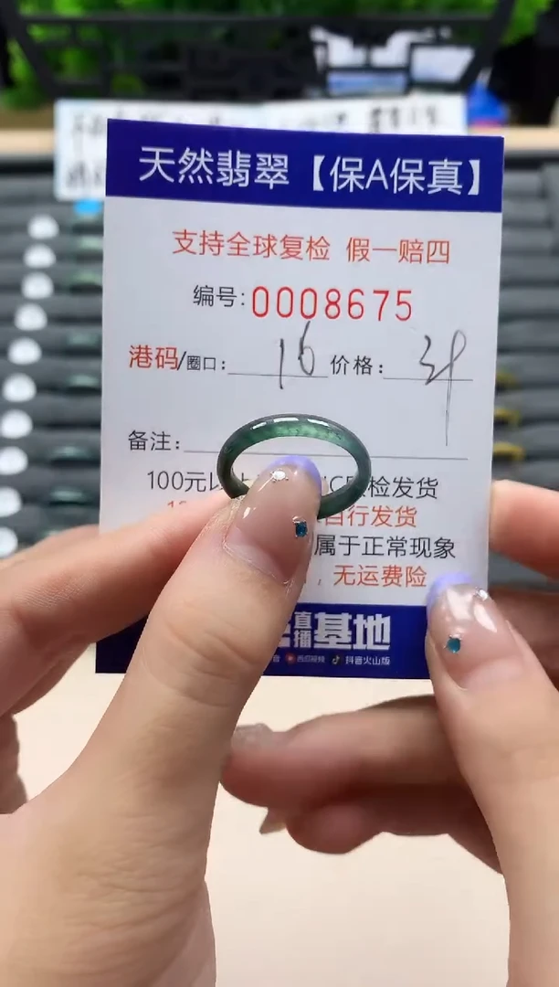 未镶嵌戒指翡翠天然  8675