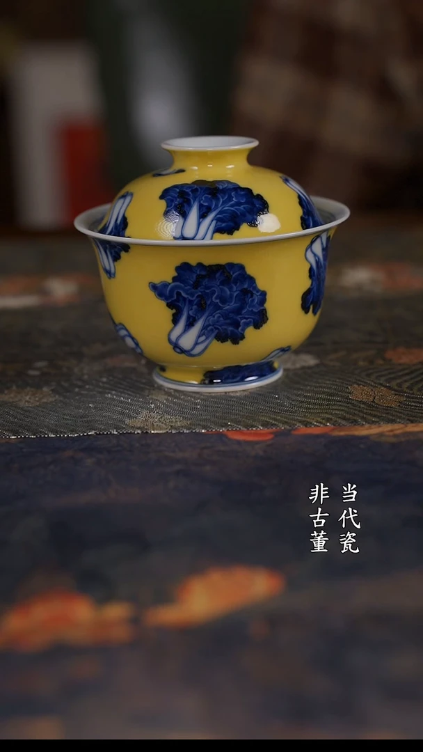 水造 黄釉白菜盖碗