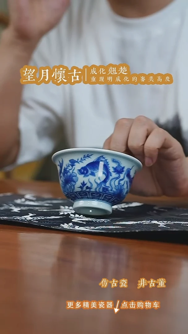 望月怀古鱼藻压手杯