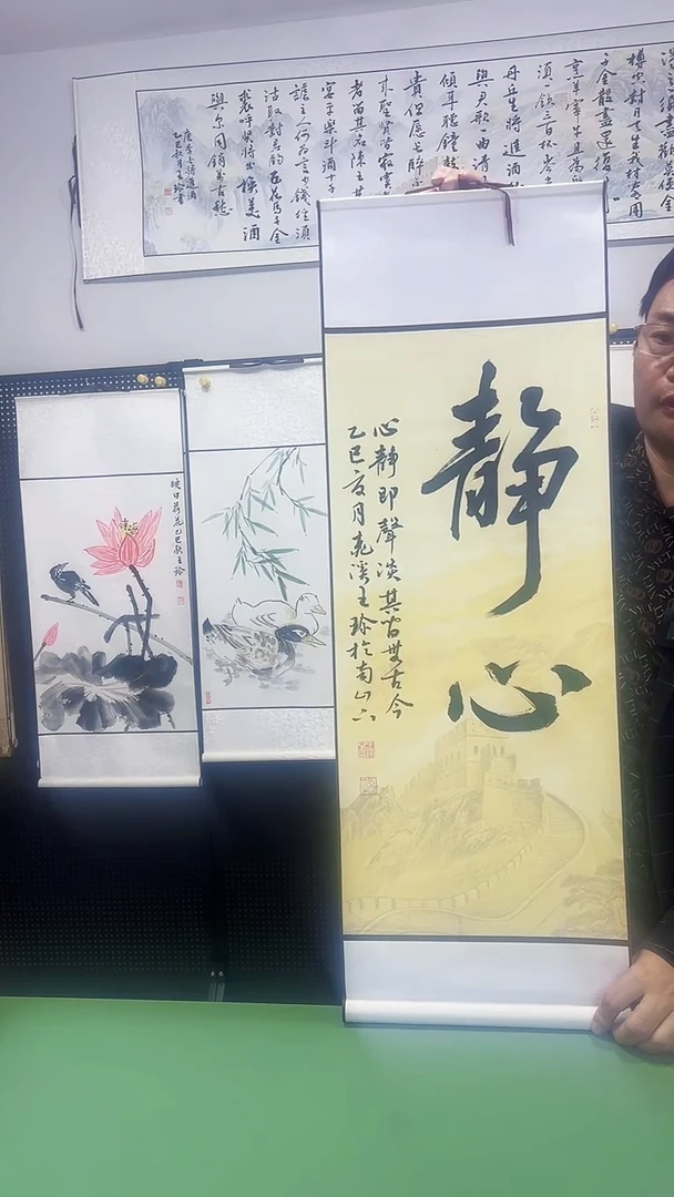 书法32*92王珍作品
