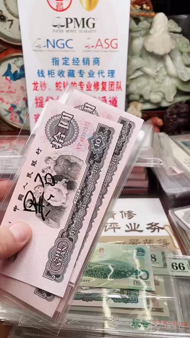 塑料我***号大团结标十一组裸发40762071组