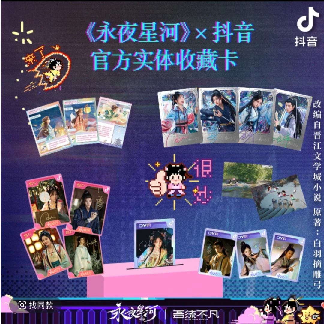 【叠叠】吾流不凡 永夜星河 官方实体盲盒收藏卡