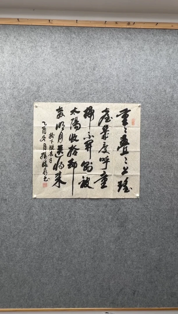 书法孙晓泉 1