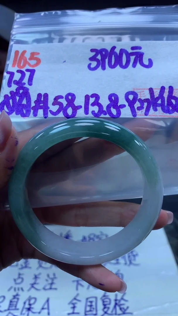定制翡翠未镶嵌165手镯58冰丝+3960元+拍一发一