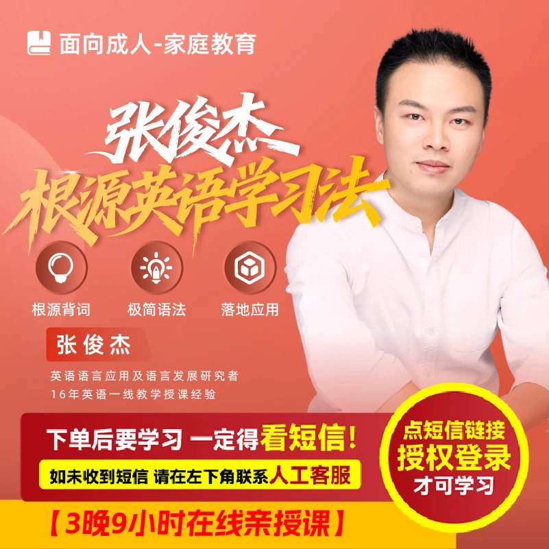 张俊杰老师: 张俊杰根源学习法 (亲授课-注意接短信-读书卡)商品图
