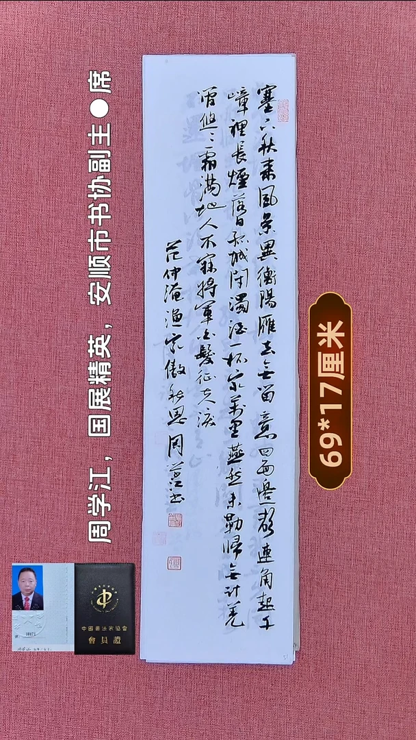 书法240    周老师书法作品