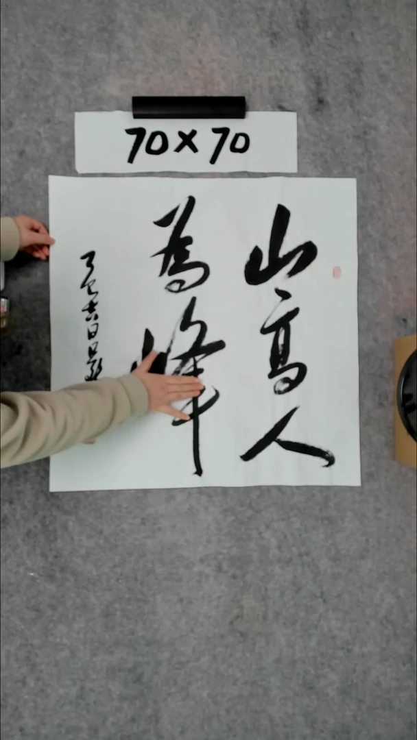 书法吕老师书法作品