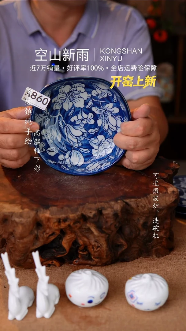 瓷片空山新雨高温瓷器860