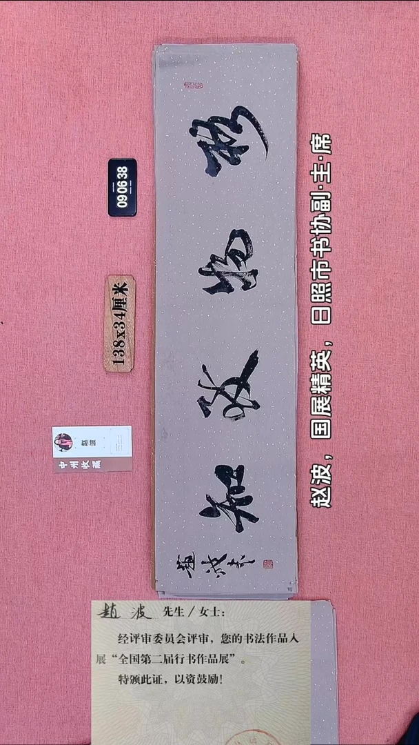 书法67    赵老师书法作品