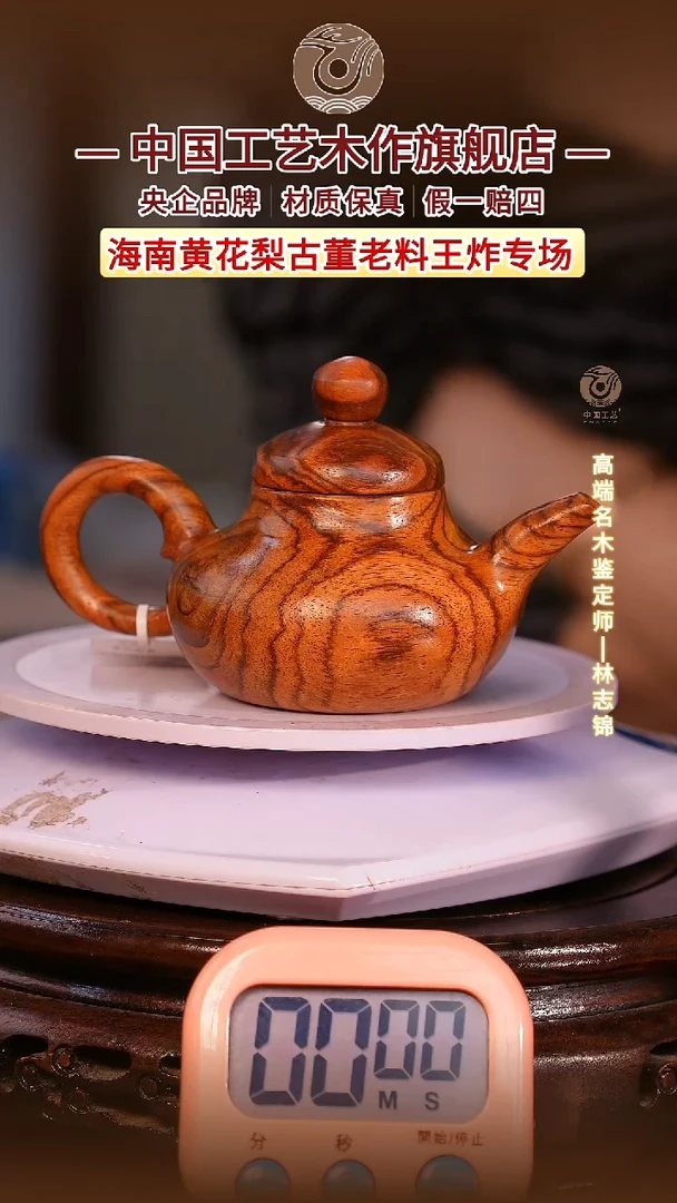 黄花梨/降香黄檀散*【中国工艺】海南黄花梨
