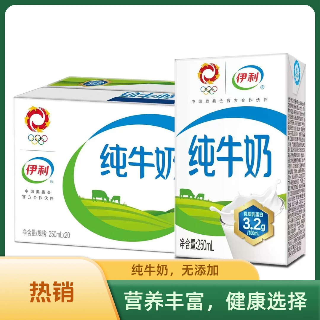 【10月产】官方正品伊利纯牛奶250ml*20盒一箱早餐伴侣健康乳蛋白