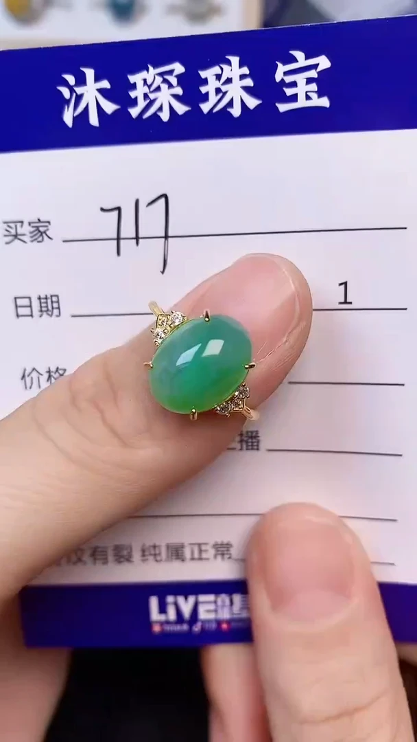 翡翠戒指未镶嵌7170