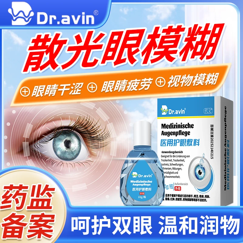 代文眼睛红血丝明目护眼液眼干眼涩清凉眼部清洁缓解干眼症疲劳眼干涩眼痛眼胀散光视力模糊医用护眼敷料q u