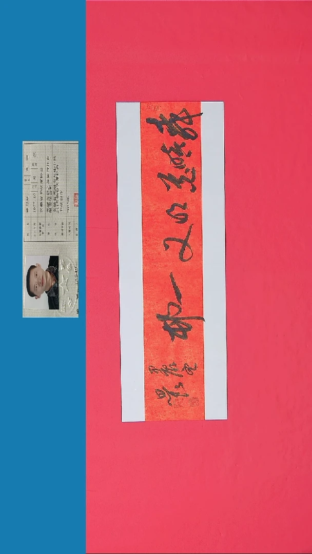 书法书法路思良老师纯手写精品  安徽芜湖