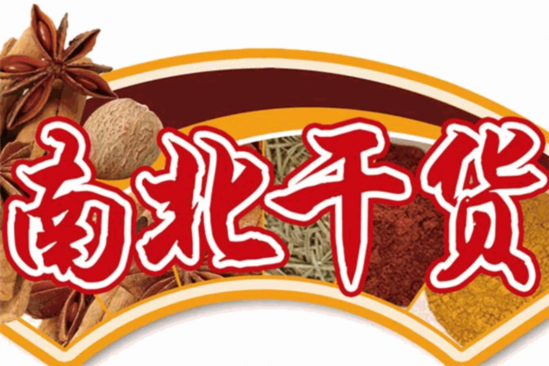 【山货王】----南北干货通用链接6豆皮