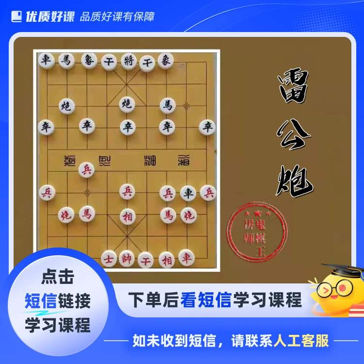 雷公炮象棋战术读书卡课程(点击短信链接学习课程)