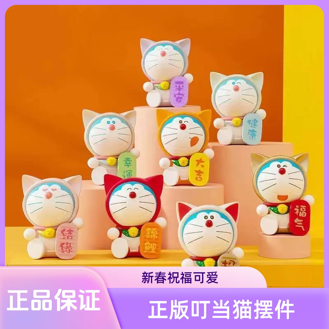 （仅限直播间下单）正版福气满满新春祝福叮当猫手办摆件可爱钥匙扣